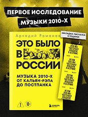 Это было в России: музыка 2010-х от кальян-рэпа до постпанка