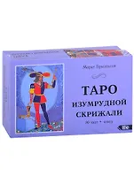 Таро Изумрудной Скрижали