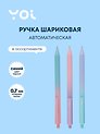 Ручка шариковая синяя "Lollipop" 0,7 мм, масляные чернила, в ассортименте, Yoi