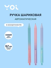 Шариковая ручка синяя автоматическая 0,7 мм, «Lollipop», Yoi, в ассортименте