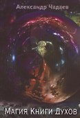 Магия Книги Духов - 0
