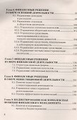 Финансовый менеджмент: Учебник - 2