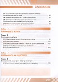 Основы безопасности жизнедеятельности. 8 класс. Учебник - 2