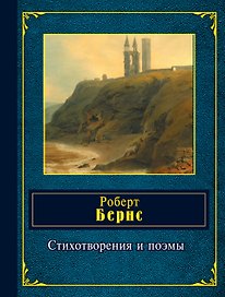 Стихотворения и поэмы