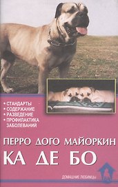 Перро дого майоркин Ка де бо