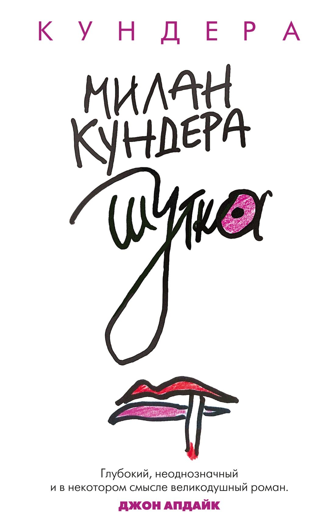 

Шутка