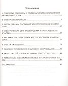 Электрооборудование индивидуального дома - 1