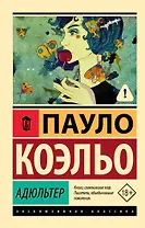 Адюльтер