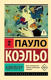Адюльтер