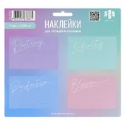 Наклейки для тетрадей 20шт "НЕЖНЫЕ ЦВЕТА"