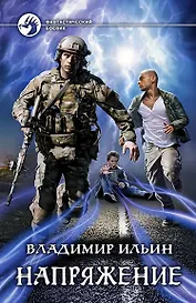 Напряжение