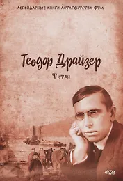 Титан. Т. 2