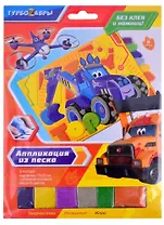 Турбозавры. Аппликация из песка. Турбозавры вперед! Арт. 06273