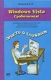 Windows Vista. Сработаемся!