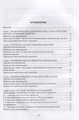Стохастическое моделирование: учебник для вузов - 1