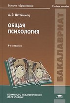 Общая психология