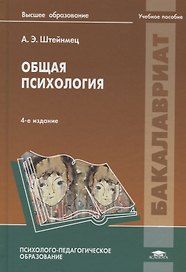Общая психология
