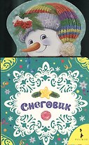 Снеговик