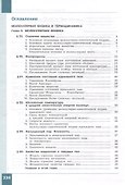 Физика. 10 класс. Учебник. В 2-х частях. Часть 2. Базовый и углублённый уровни - 2