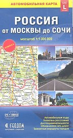 Карта автомобильная Россия от Москвы до Астрахани (1:1 млн) (разм. L) (м) (раскл)