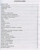 500 вопросов джля проверки готовности ребенка к школе. Часть 2 - 1