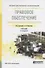 Правовое обеспечение профессиональной деятельности 2-е изд., пер. и доп. Учебник для СПО - 0