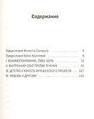 Брак как произведение искусства - 1