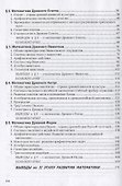 Математика Древнего мира на уроках в школе - 2