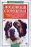 Московская сторожевая: Кормление, стандарт породы, выбор щенка, дрессировка, прививки - 0
