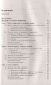 Общая морфология: Введение в проблематику  Изд.5 - 1