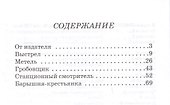 Повести Белкина - 1