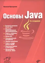 Основы Java