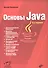 Основы Java - 0
