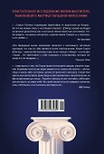 Изобретая философа. Влюблённый Сократ - 1