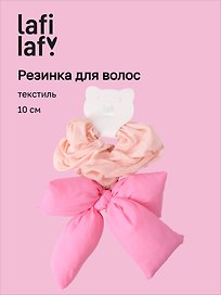 Резиночка дутая Бантик (розовая) (текстиль) (10см) (12-2025093-21) (Lafilaf)