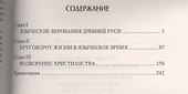 Русское язычество и его закат - 1