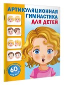 Артикуляционная гимнастика для детей - 2