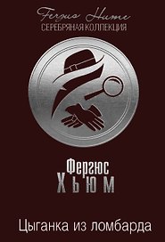 Цыганка из ломбарда