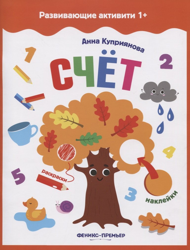 

Счет: книжка с наклейками