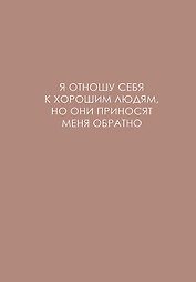 Ежедневник недат. А5 128л "ЛЕГЕНДА. О хороших людях" интегр.переплет, ламинация Soft Touch,  офсет