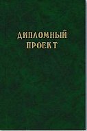 Папка для дипломной работы, бумвинил, 100 листов, Феникс+