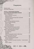 Магия бесконечности. Женщины-воины в городских джунглях - 2