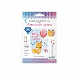 Набор для творчества. Алмазные узоры. Открытка. "Легкого настроения! Воздушные мечты" 10х15 см