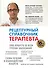 Рецептурный справочник терапевта. 16 -е изд. - 0