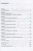 Третья альтернатива: Решение самых сложных жизненных проблем - 1