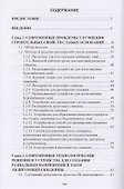 Новые методы улучшения деформационных свойств слабых оснований - 1