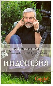 Индонезия