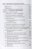 Математика:справ.пособие для подгот.к ЕГЭ(базов) - 2