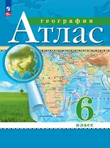 География. 6 класс. Атлас. (РГО)