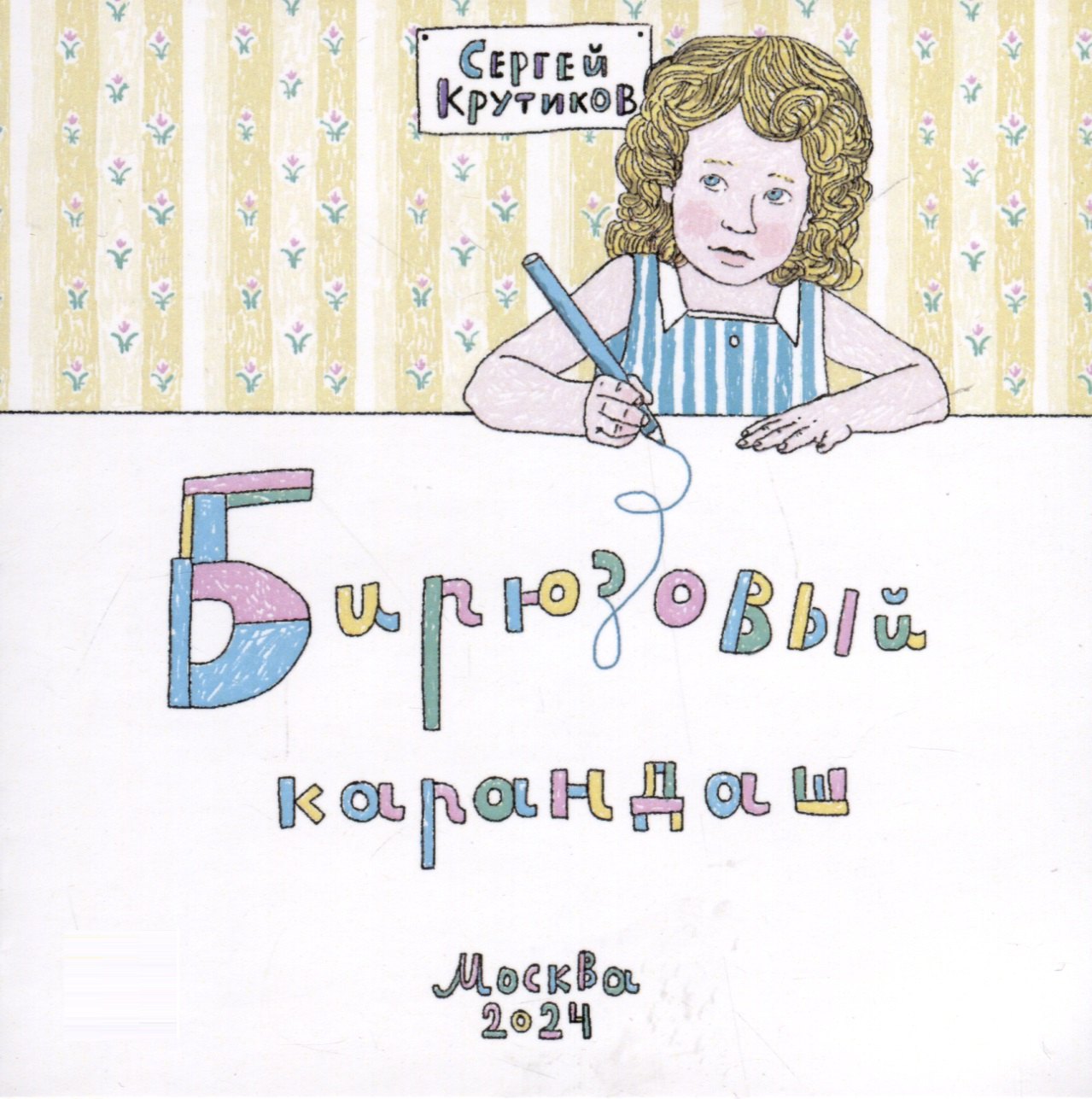 

Бирюзовый карандаш